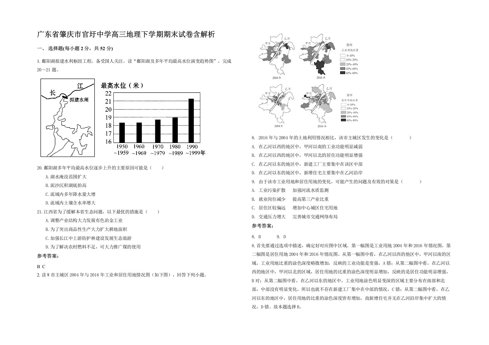 广东省肇庆市官圩中学高三地理下学期期末试卷含解析