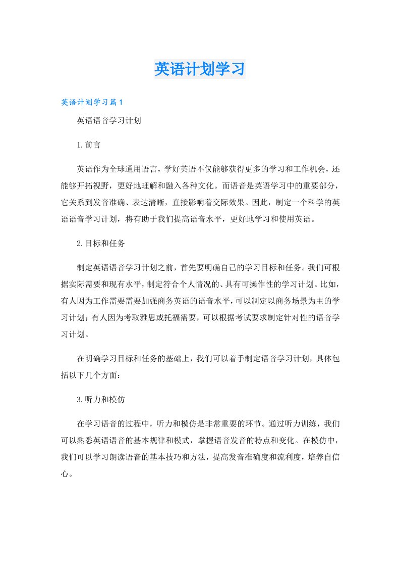 学习资料_英语计划学习