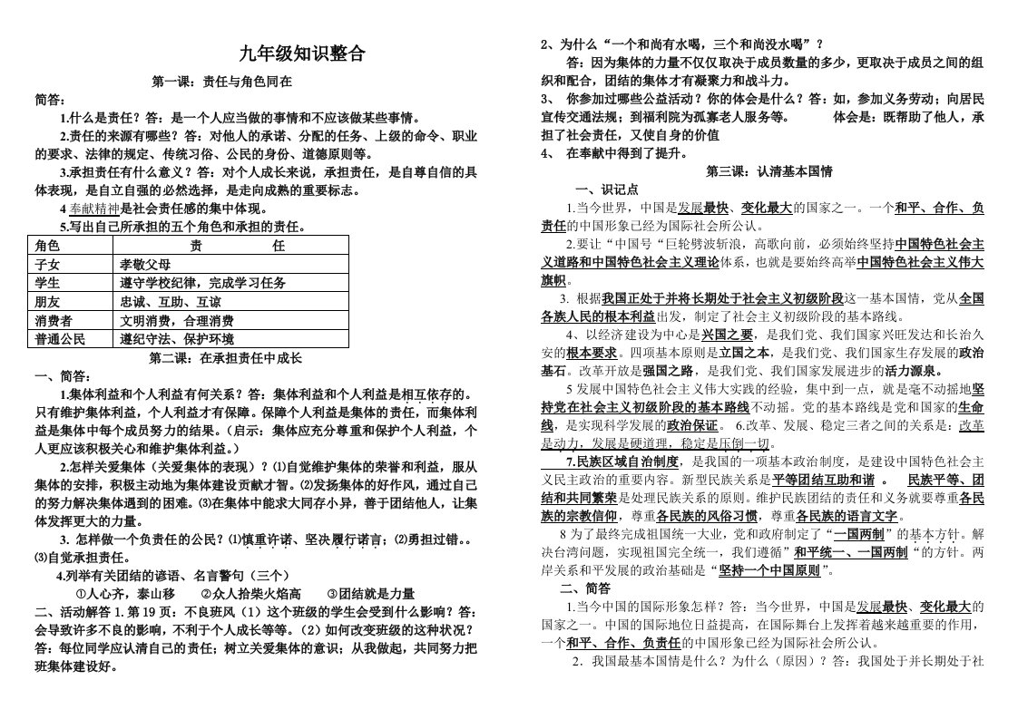 九年级知识整合