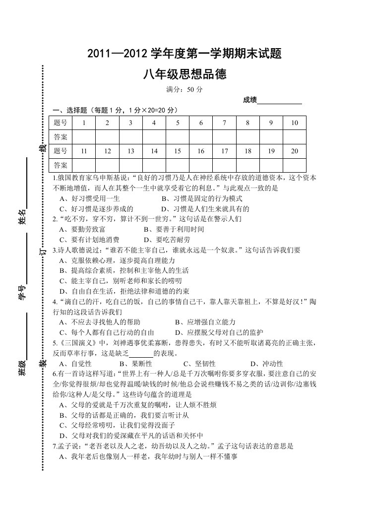 八年级期末思想品德