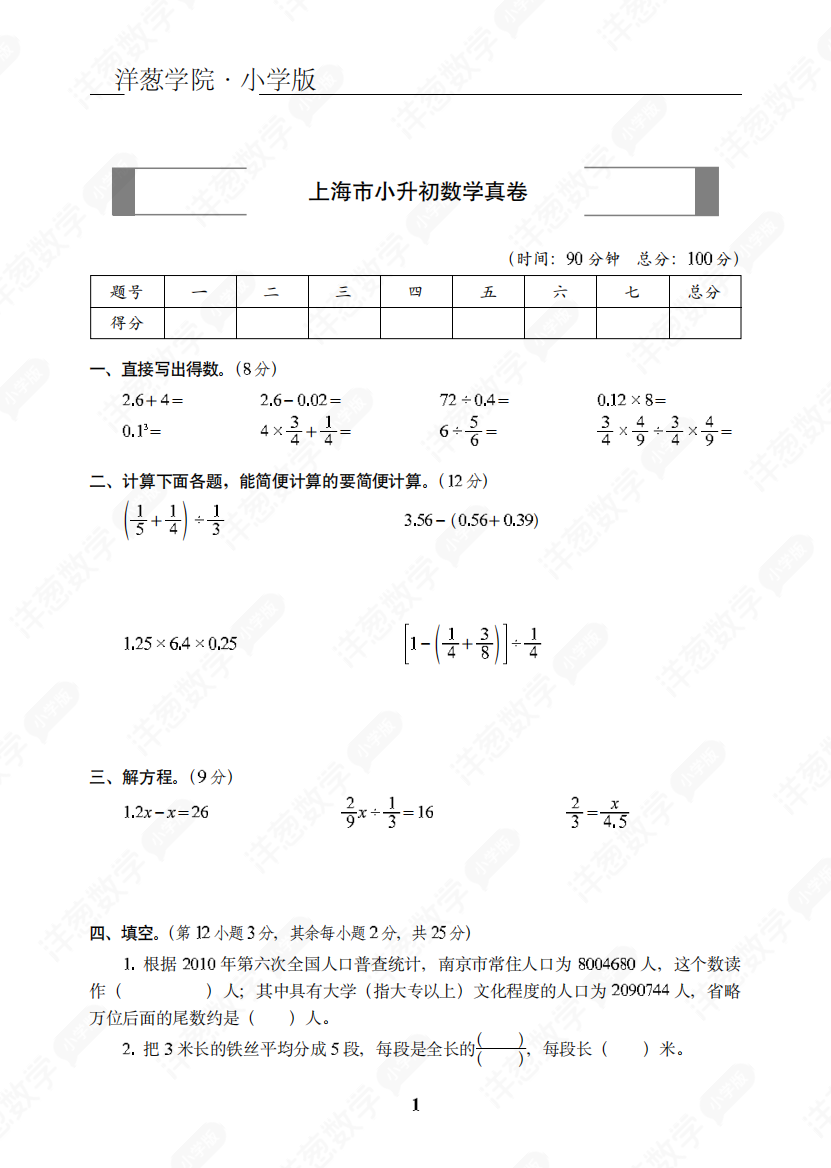 小学数学母题专项训练上海市小升初数学真卷