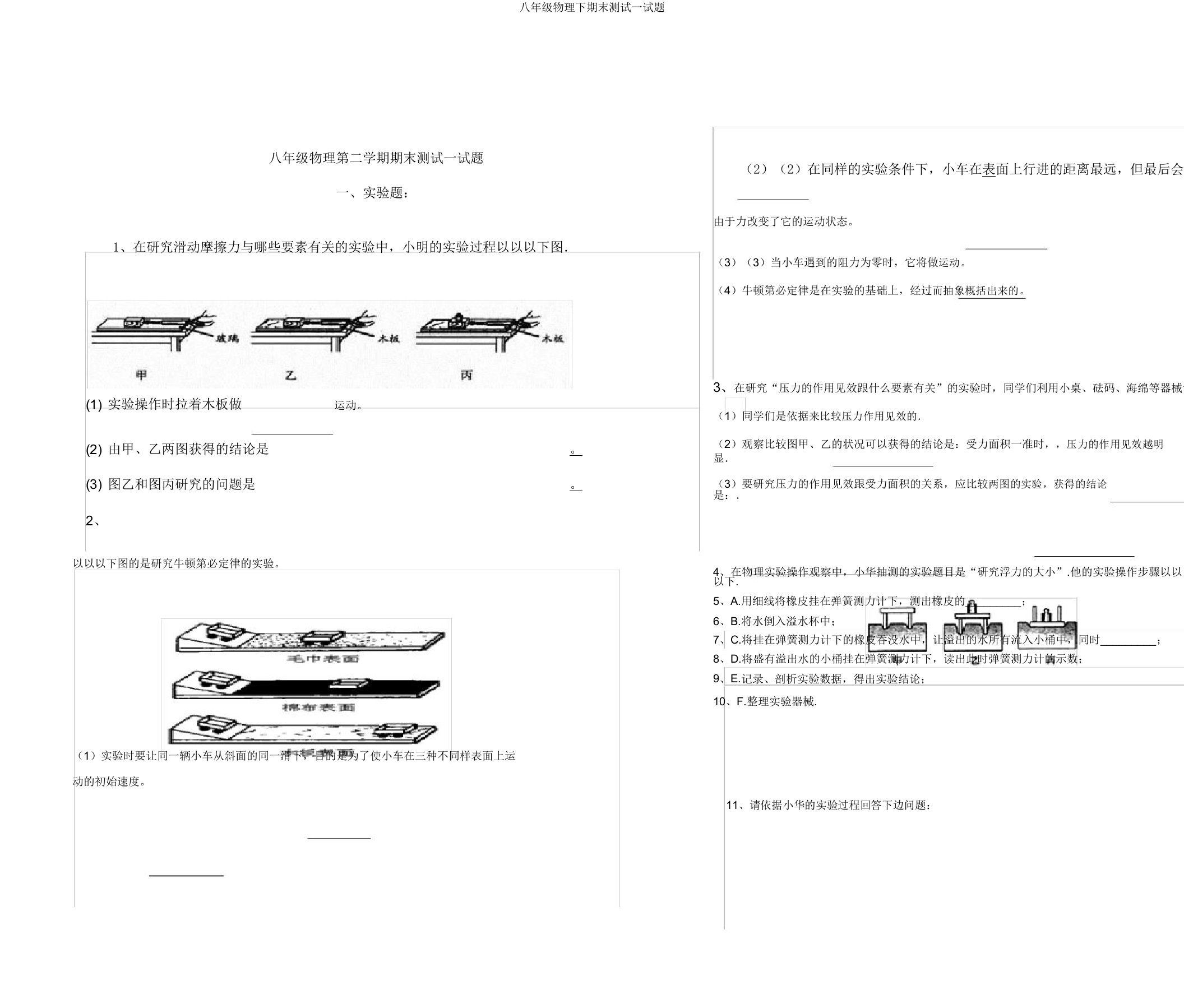 八年级物理下期末测试试题