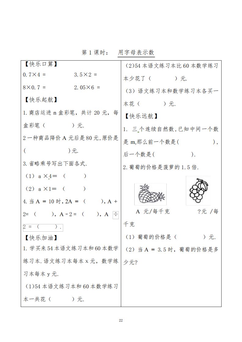 数学五年级上册同步练习题第五单元课时作业(含答案)