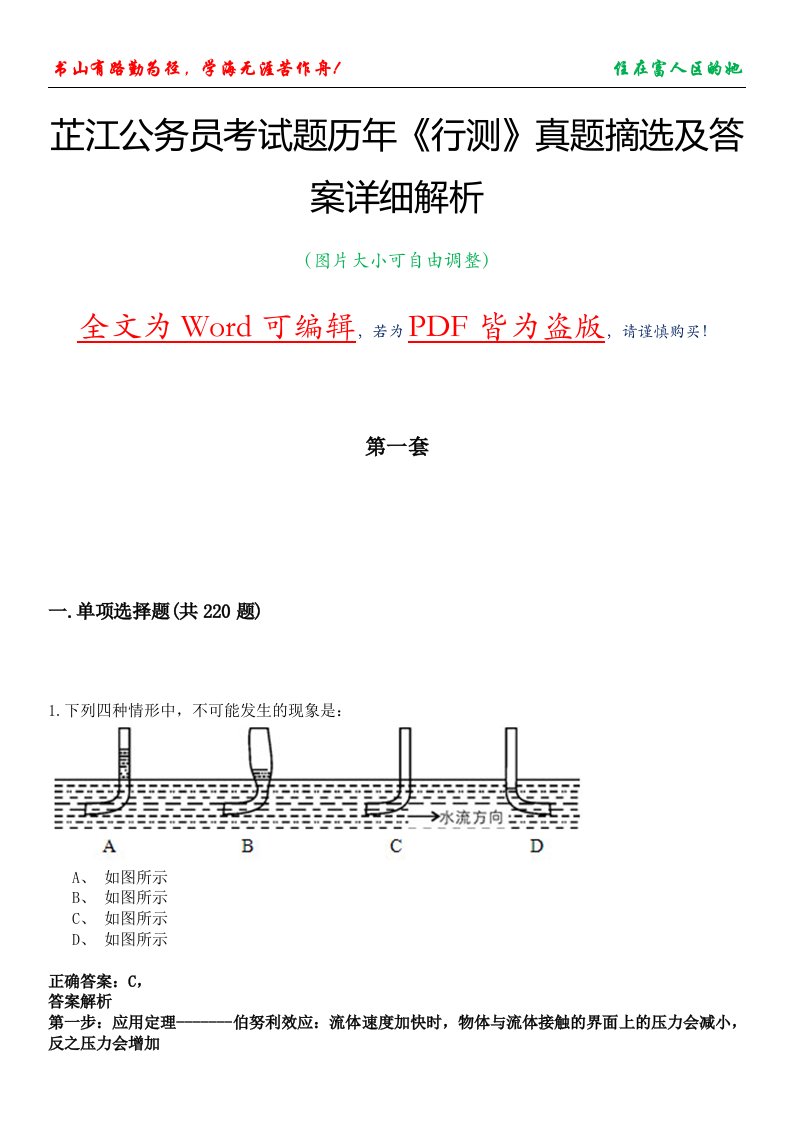 芷江公务员考试题历年《行测》真题摘选及答案详细解析版