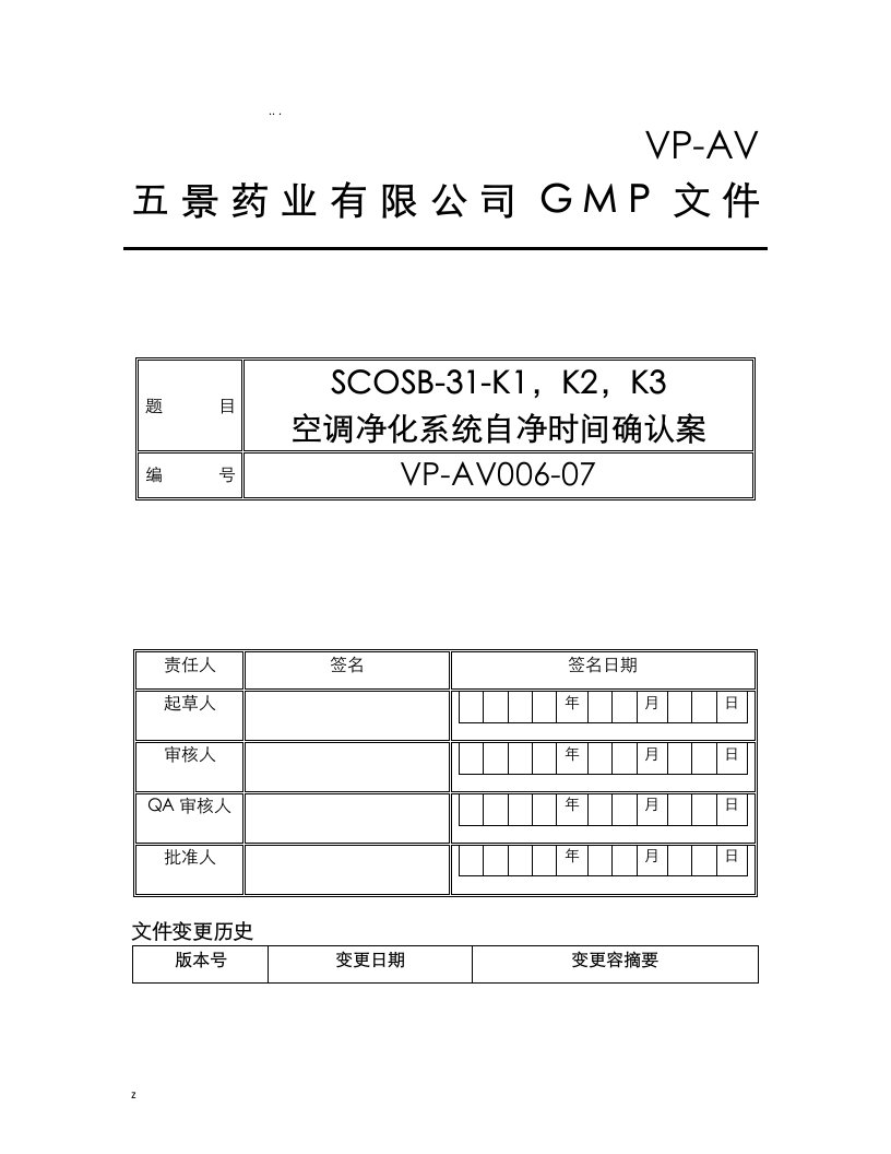 空调自净时间方案