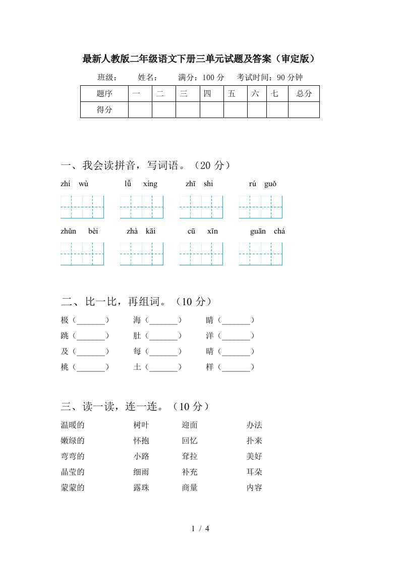 最新人教版二年级语文下册三单元试题及答案审定版