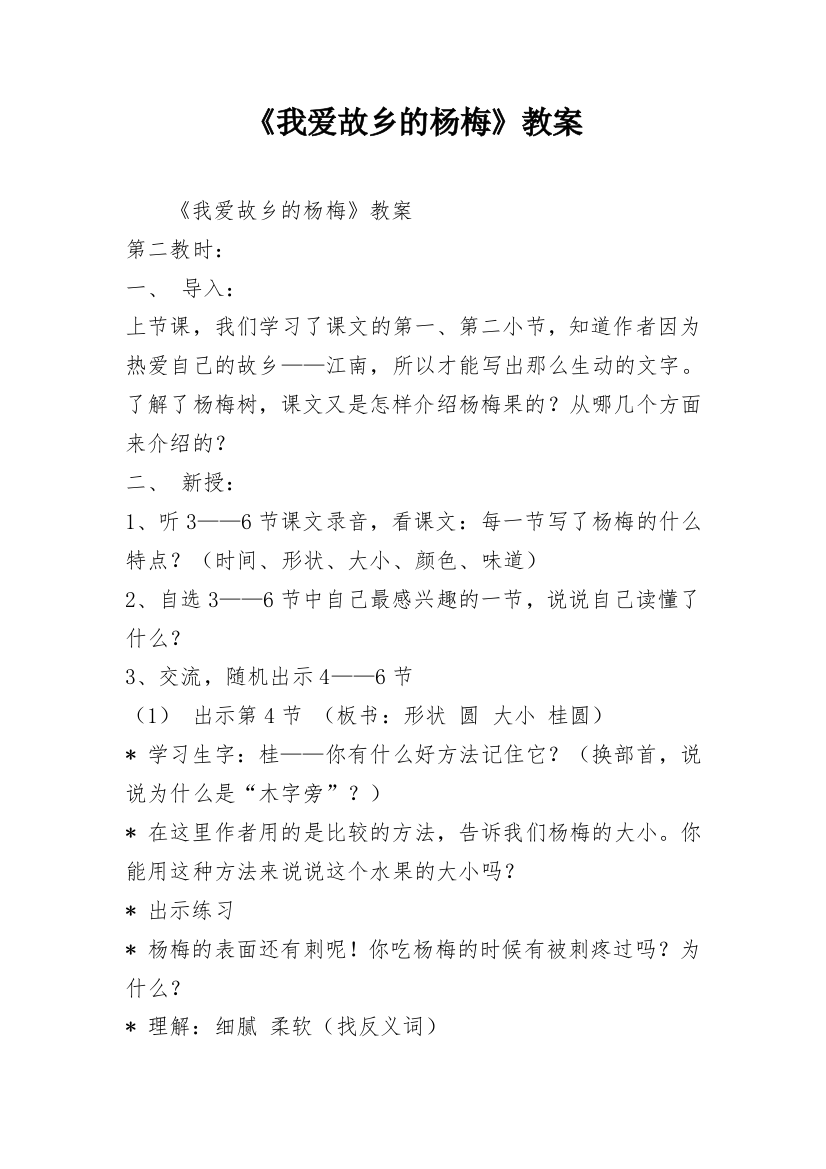 《我爱故乡的杨梅》教案_3