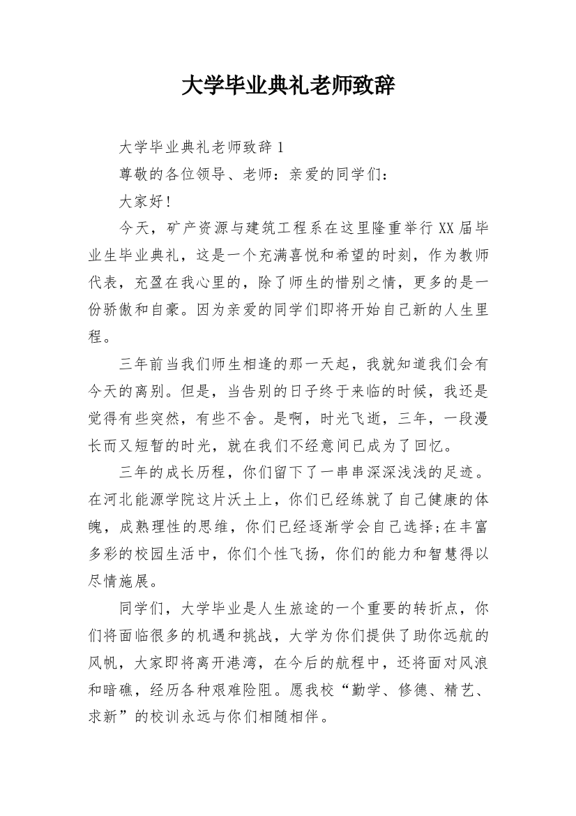 大学毕业典礼老师致辞_2