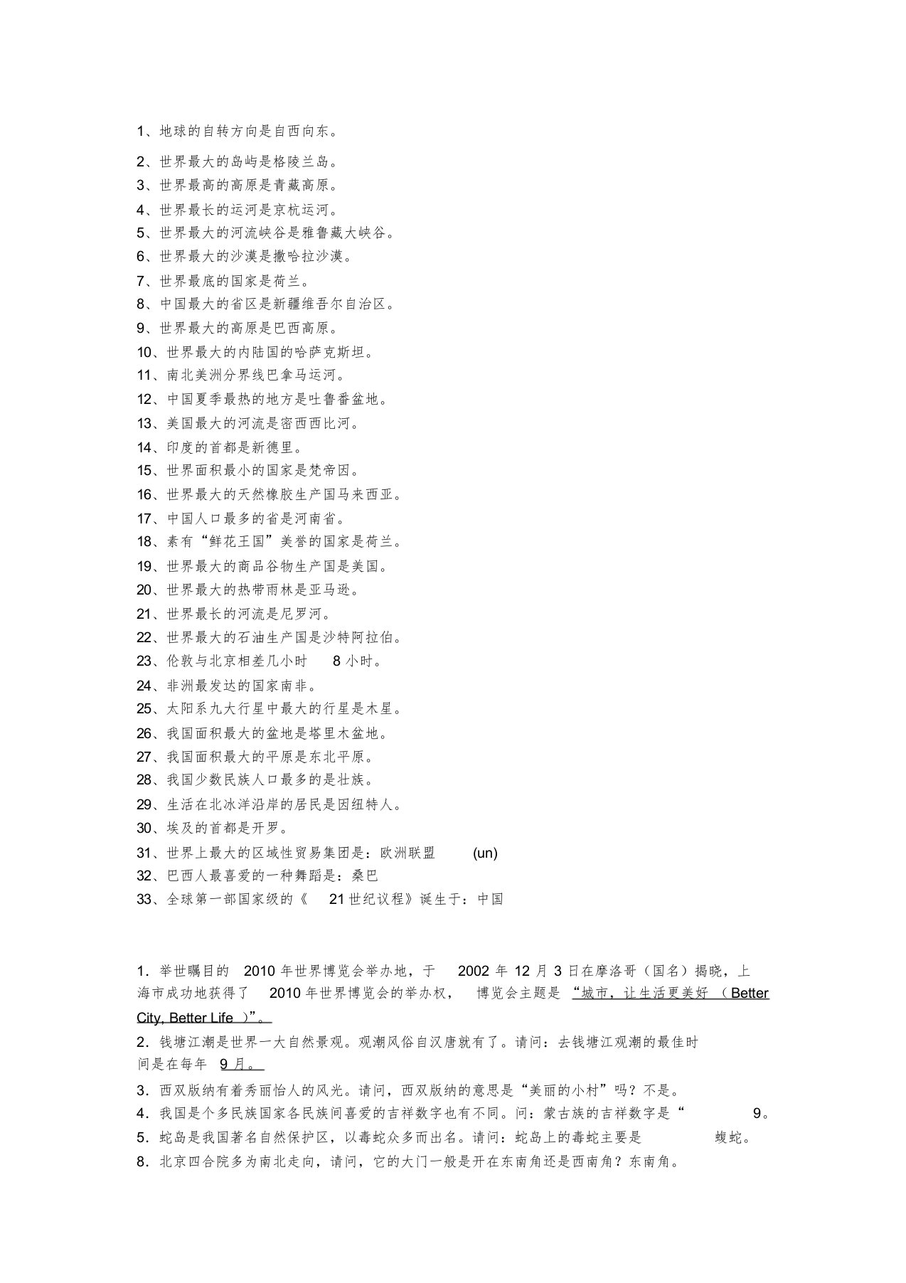 地理知识竞赛题目及相关答案课件