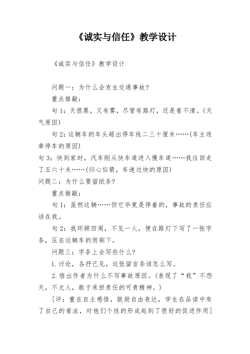 《诚实与信任》教学设计_17