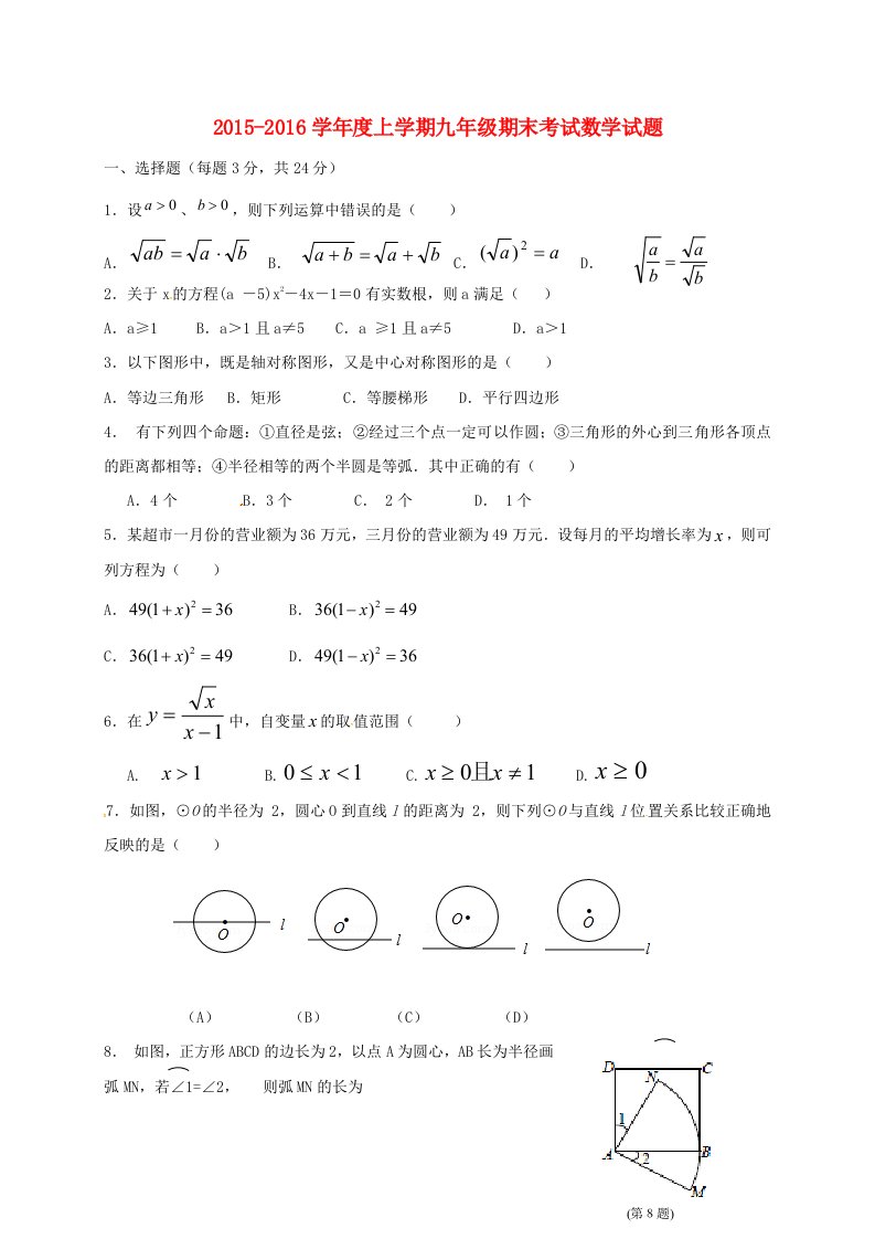 九年级数学上学期期末考试试题