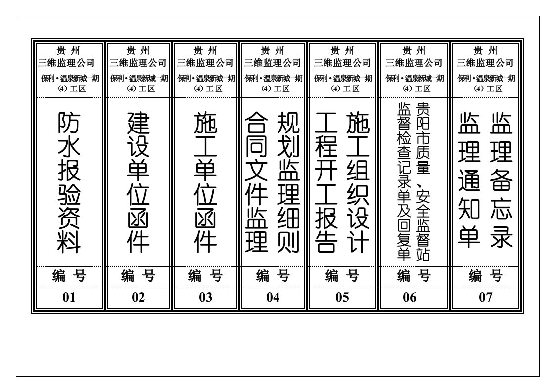 监理公司档案盒资料标签