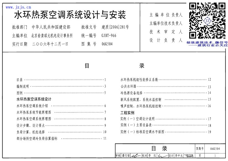 06K504《水环热泵空调系统设计与安装PDF高清图集》