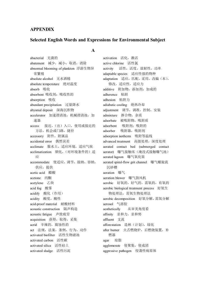 环境工程专业英语词汇表