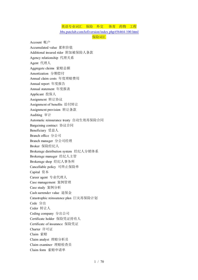 英语专业词汇保险外交体育药物工程