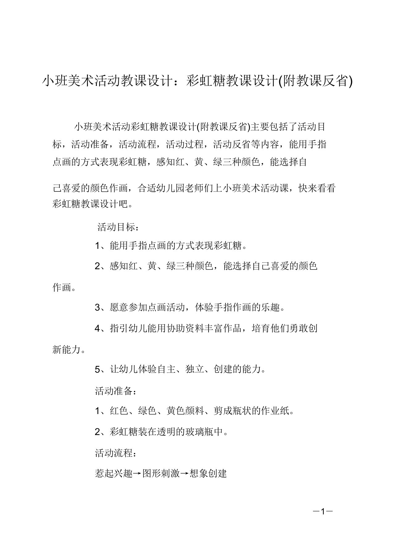 小班美术活动教案彩虹糖教案(附教学反思)