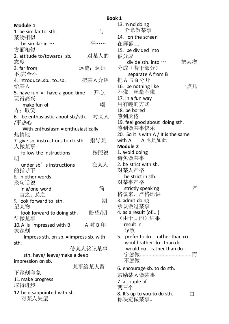 外研版高中英语必修1重点短语