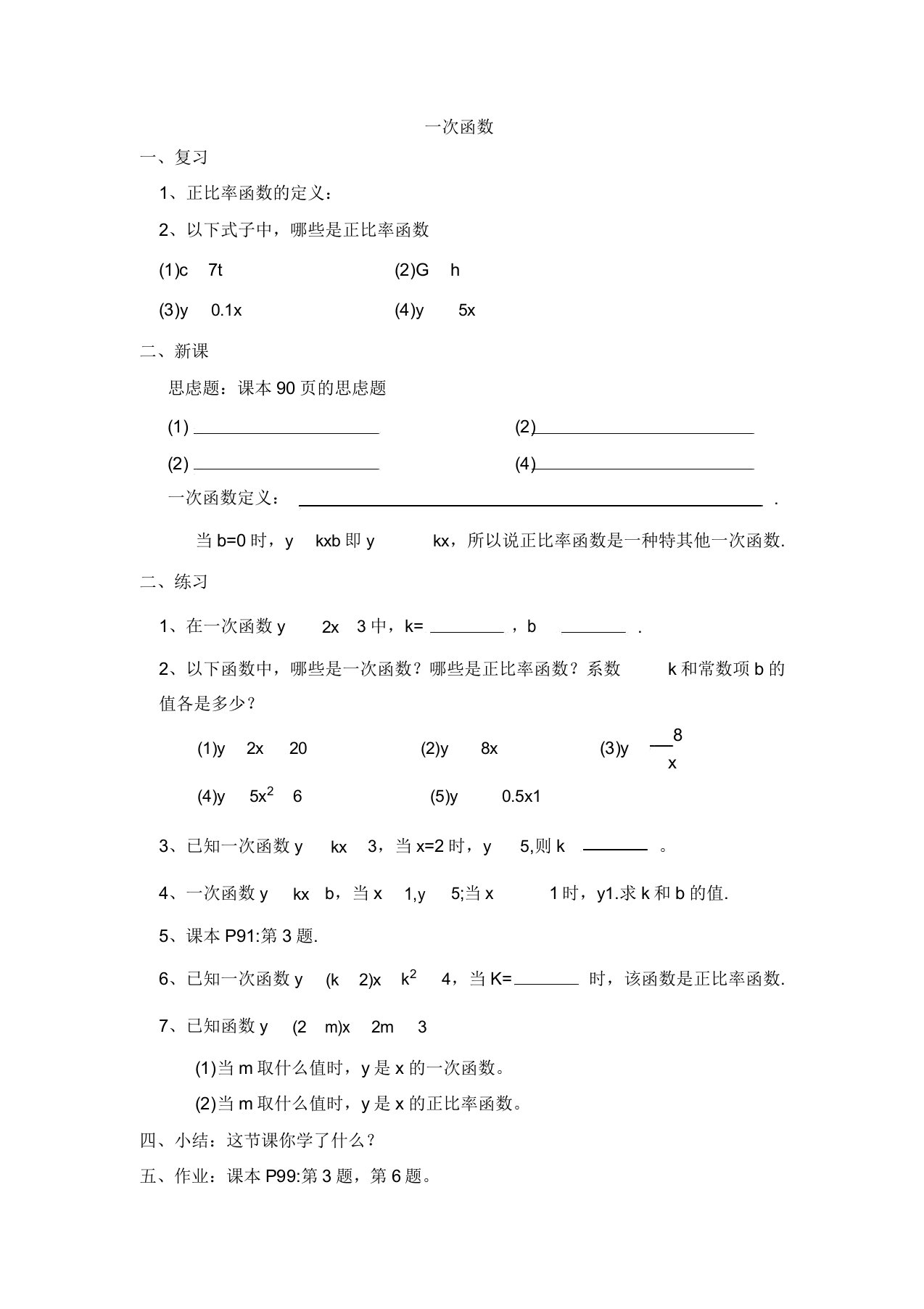 冀教版八年级数学下册《二十一章一次函数211一次函数》教案28