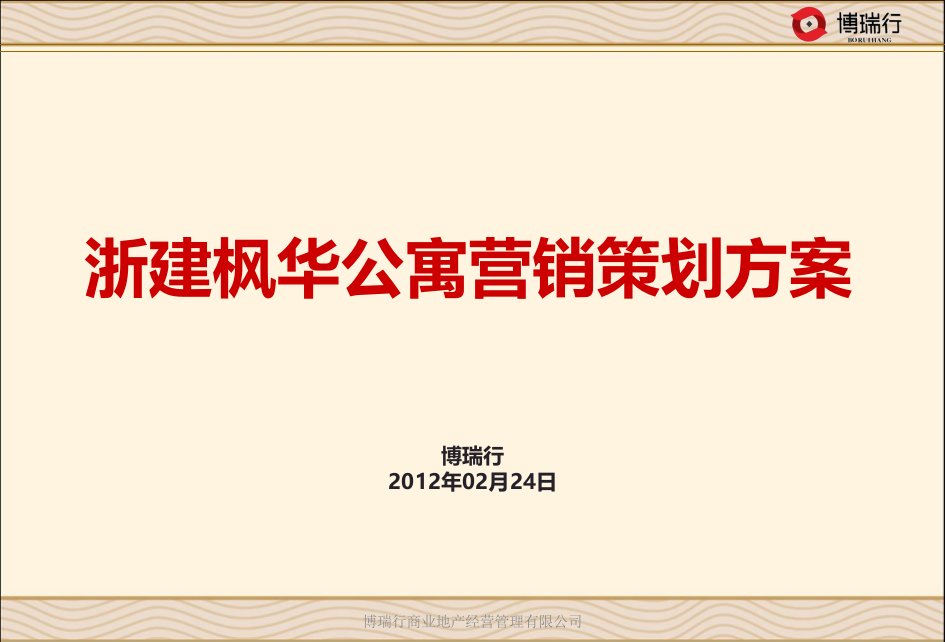 2024苏州浙建枫华公寓营销报告74p