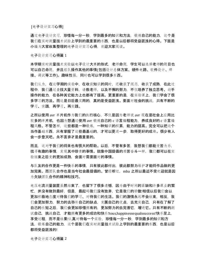 电子设计实习心得