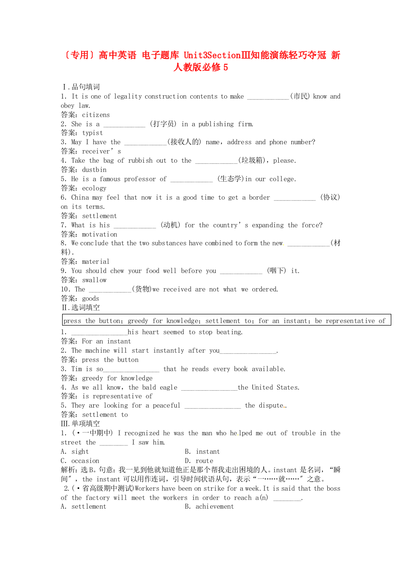 （整理版高中英语）高中英语Unit3SectionⅢ知能