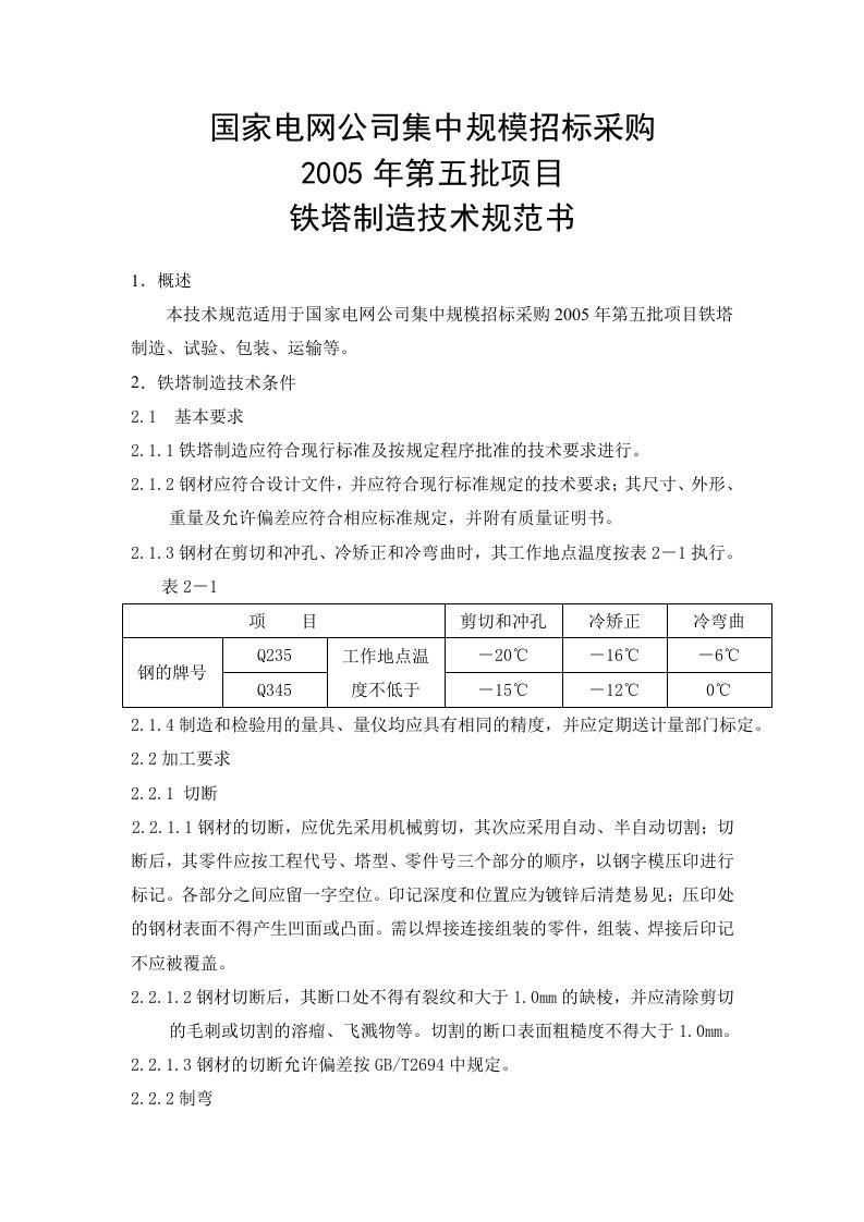 铁塔制造技术规范书