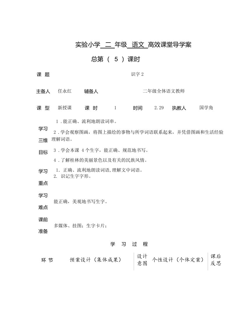 识字苏教二级下册语文