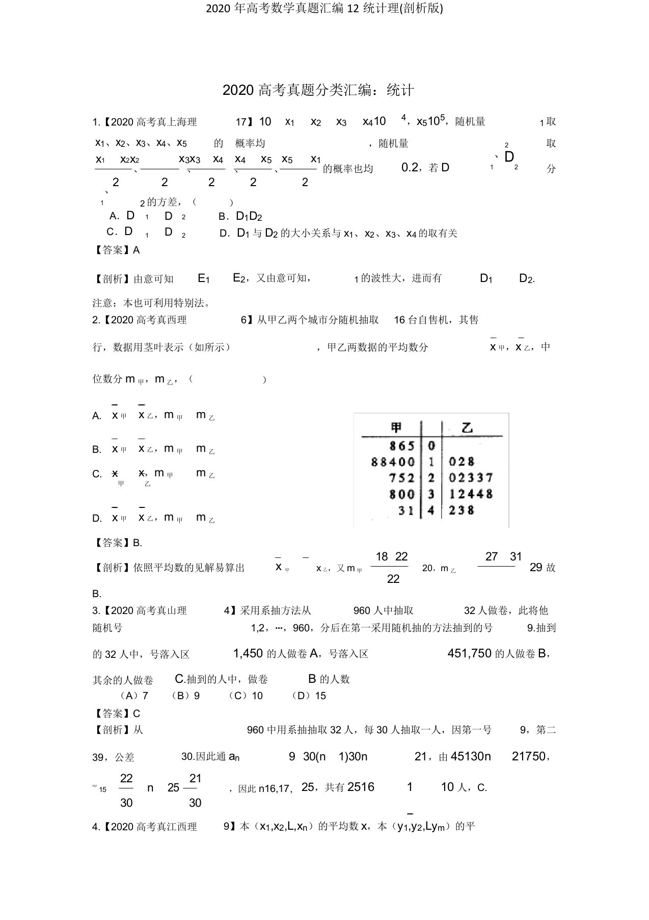 高考数学真题汇编12统计理(解析版)