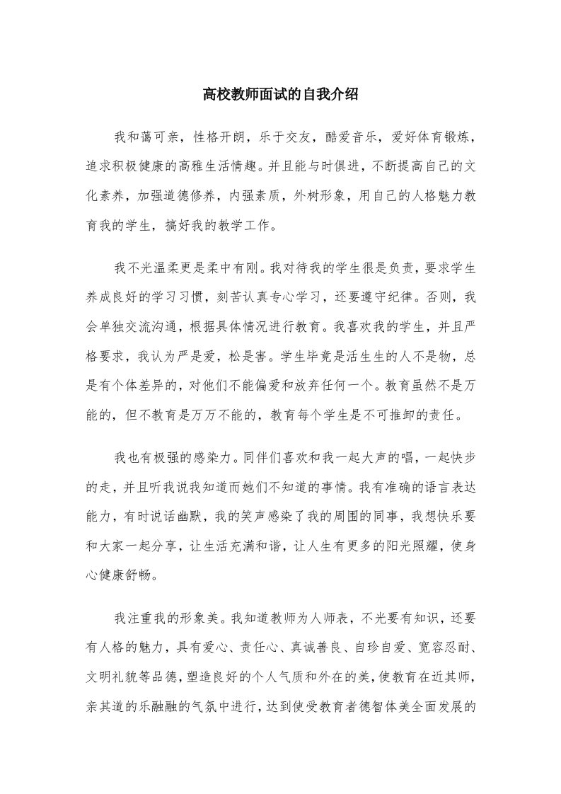 高校教师面试的自我介绍