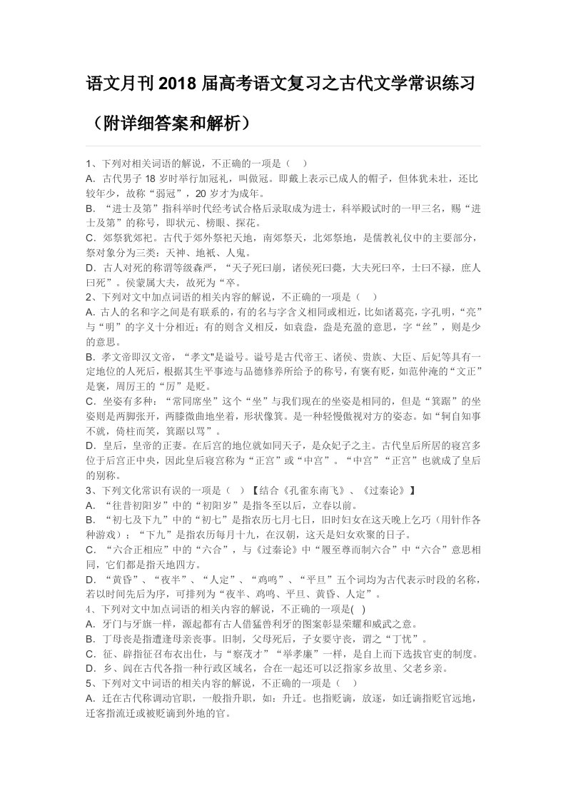 语文月刊2018届高考语文复习之古代文学常识练习