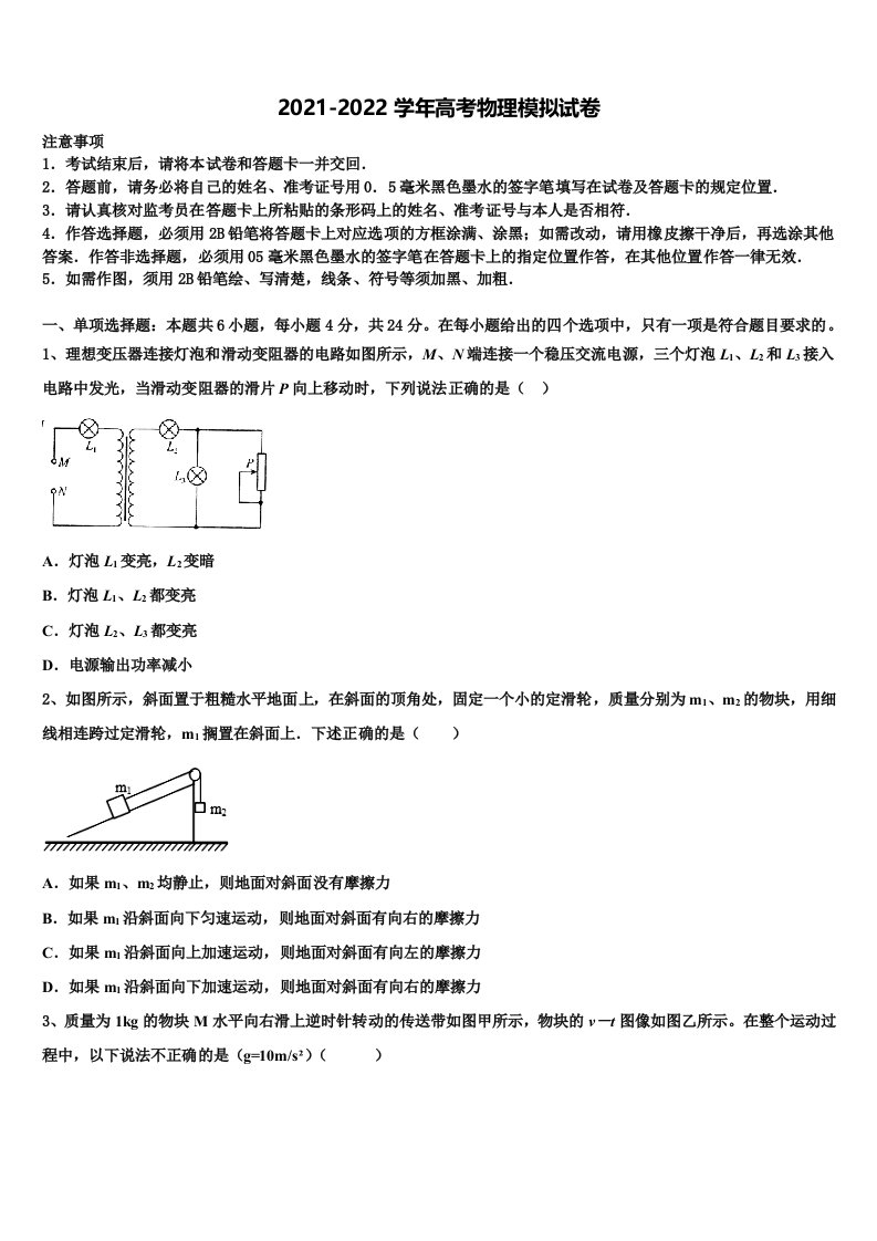 2021-2022学年山西省朔州市怀仁一中高三第三次测评物理试卷含解析