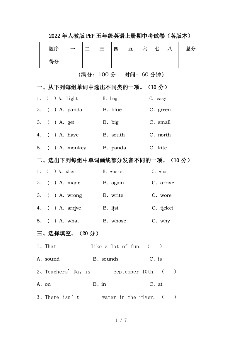 2022年人教版PEP五年级英语上册期中考试卷(各版本)