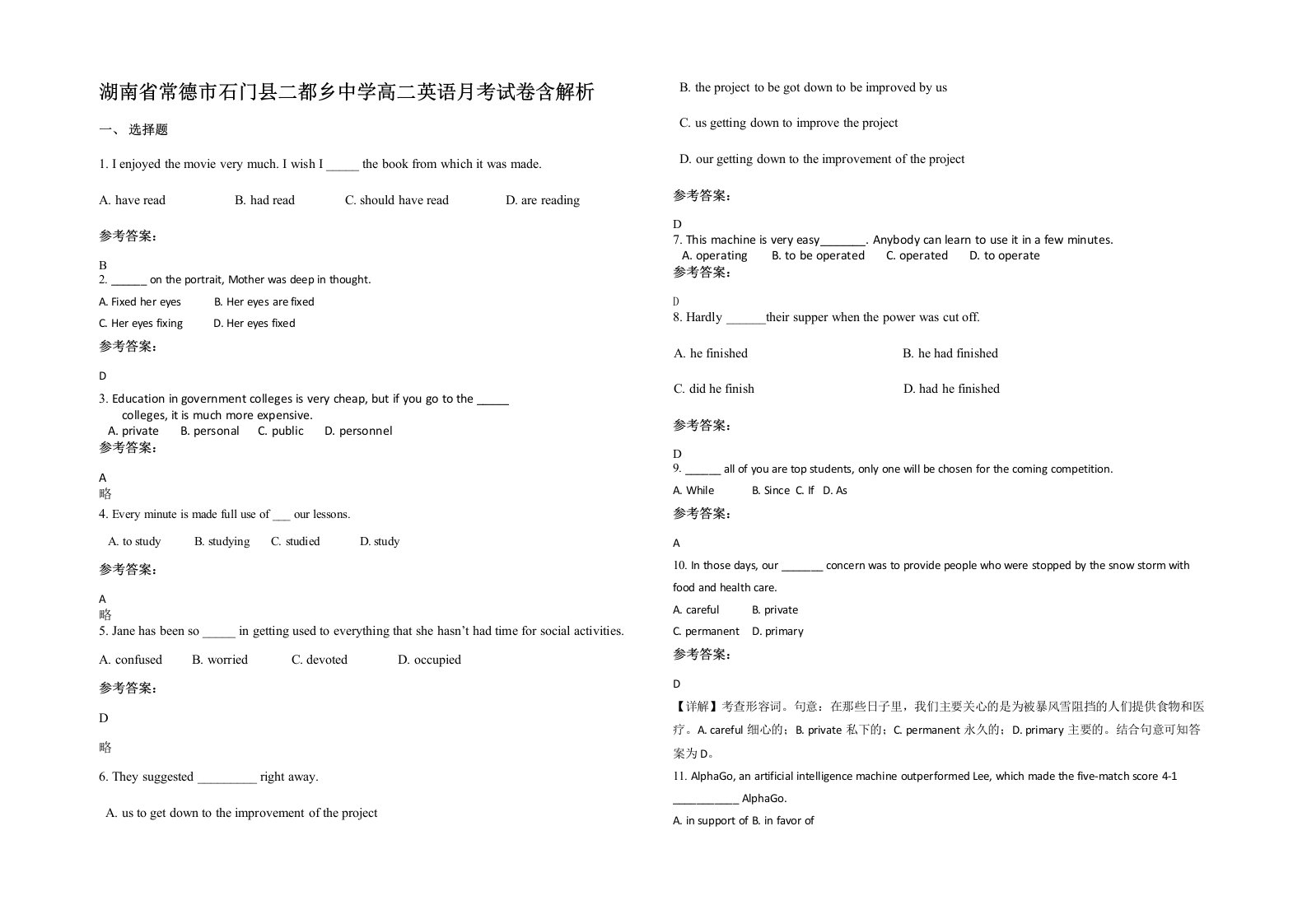 湖南省常德市石门县二都乡中学高二英语月考试卷含解析