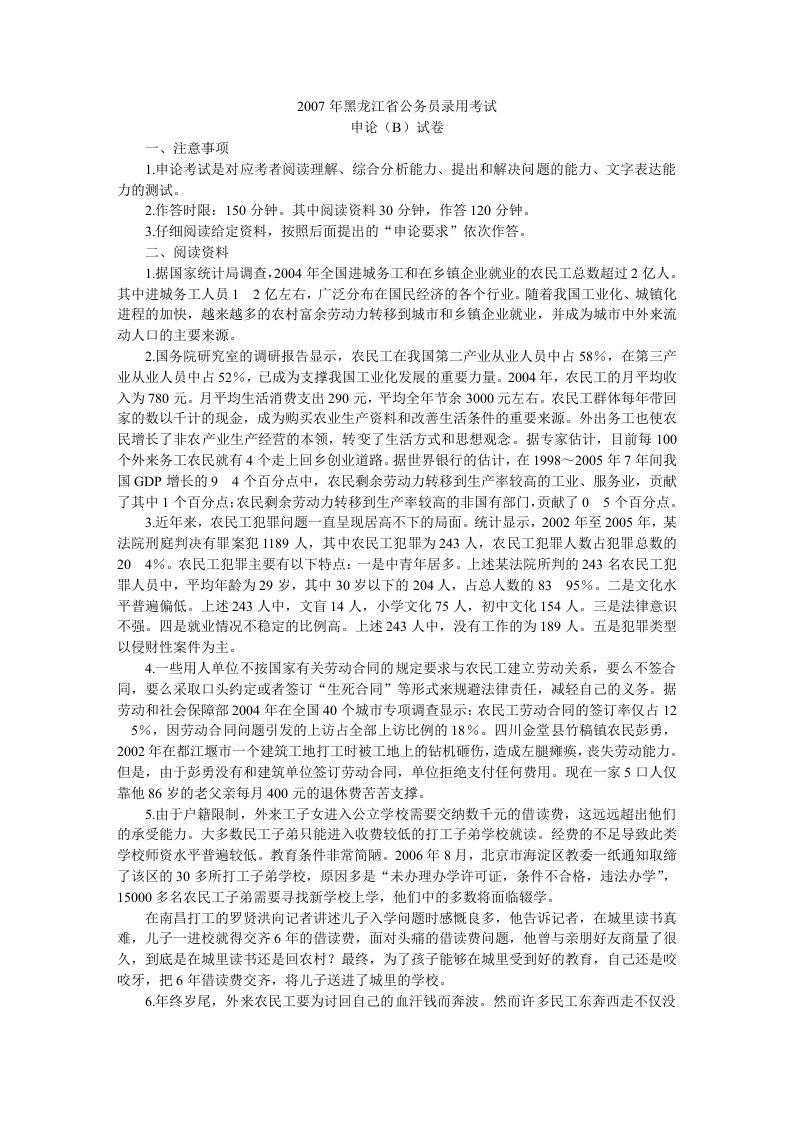 公务员黑龙江申论B卷真题