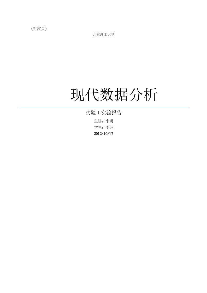 北理工数据分析实验2熟悉matlab编程语法