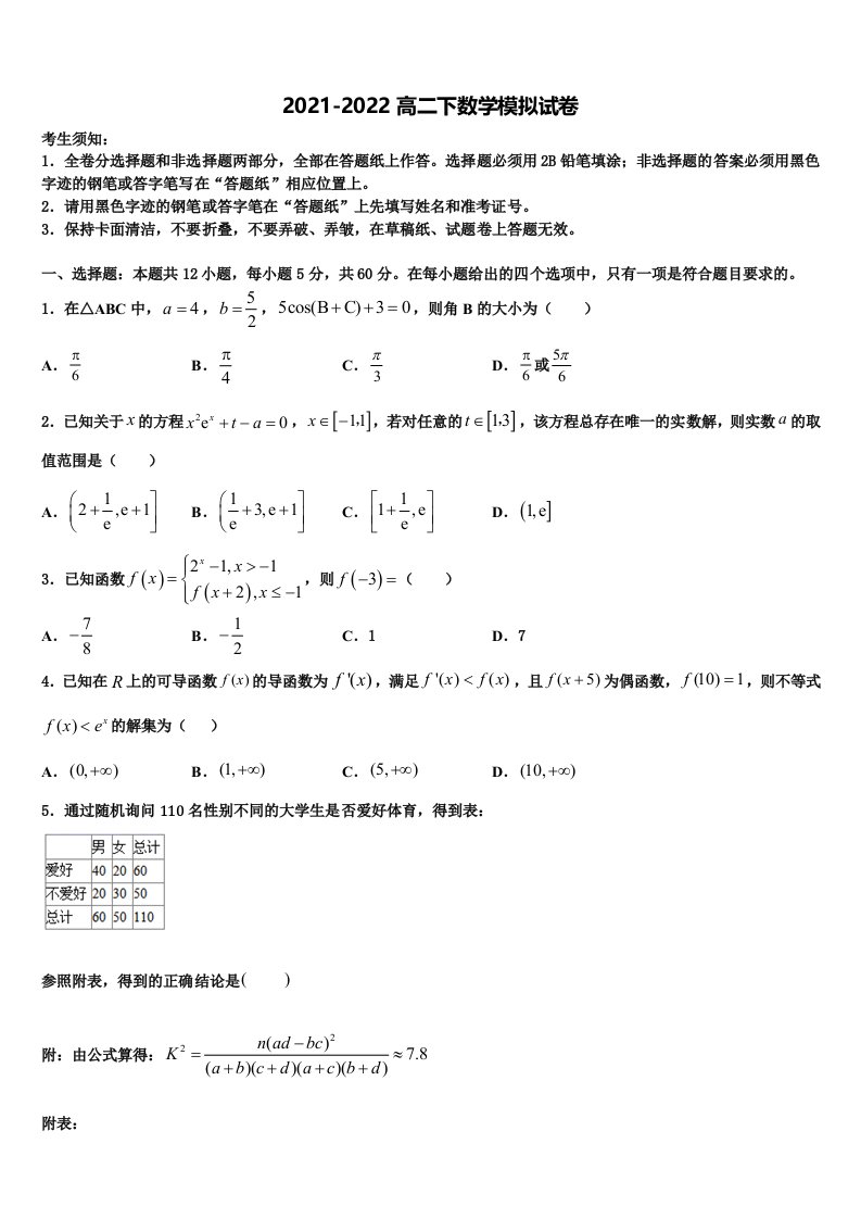 2022年海南省文昌市华侨中学高二数学第二学期期末联考试题含解析