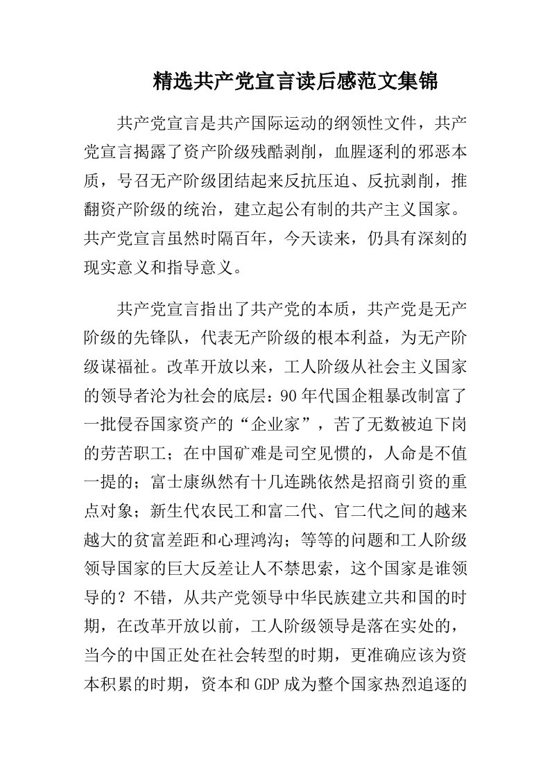 精选共产宣言读后感范文集锦