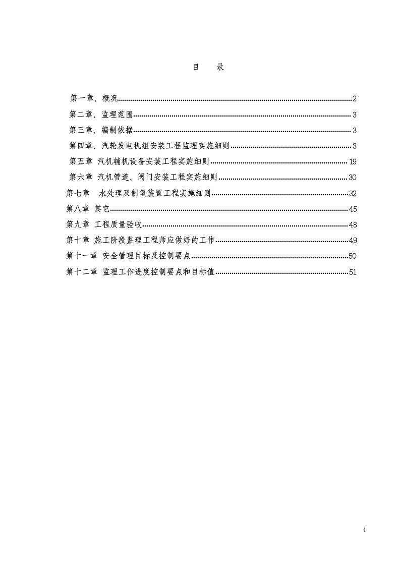 汽机专业监理实施细则