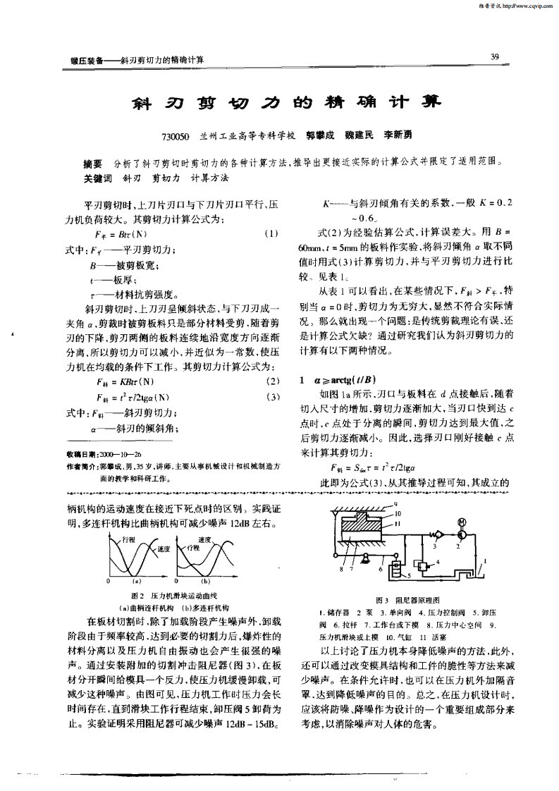 斜刃剪切力计算