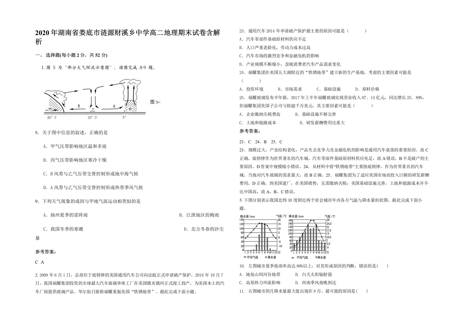 2020年湖南省娄底市涟源财溪乡中学高二地理期末试卷含解析