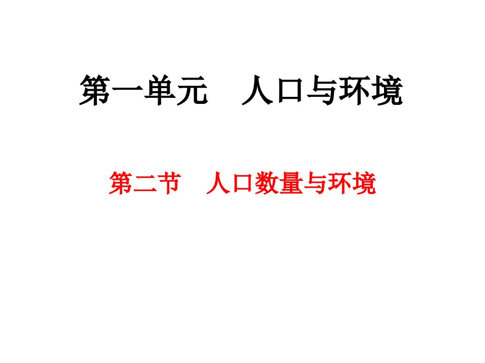 精品文档地理中国人口演示课件