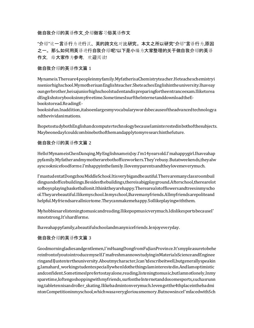 做自我介绍的英语作文介绍做客习俗英语作文