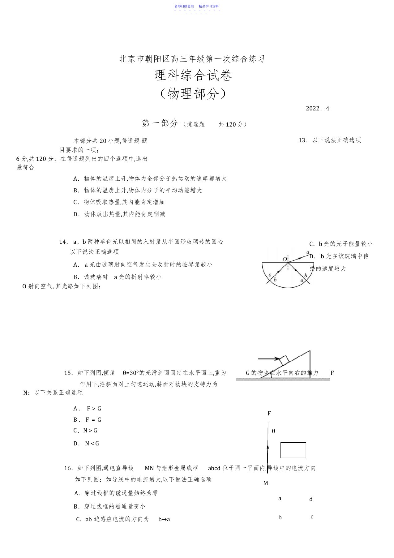 2022年2021年北京市朝阳区高三物理一模试卷及答案