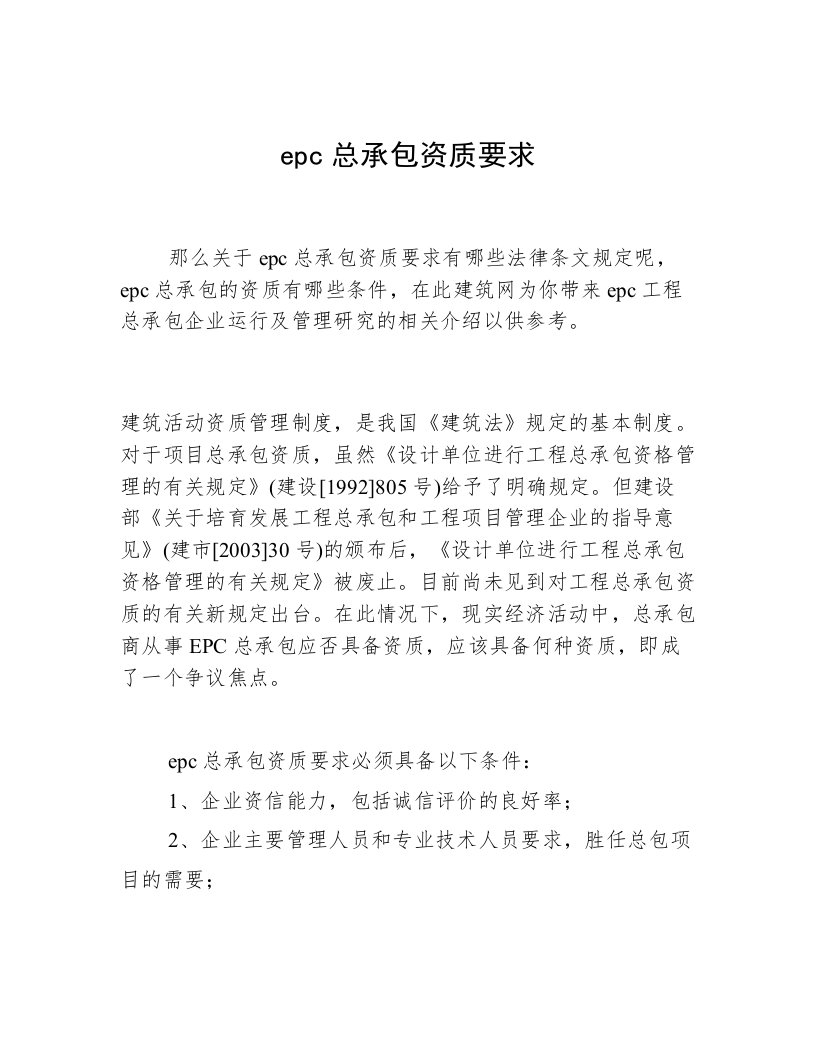 epc总承包资质要求