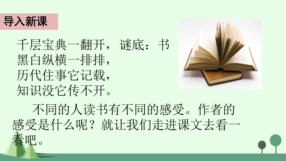 最新部编人教版五年级语文上册忆读书教学ppt课件