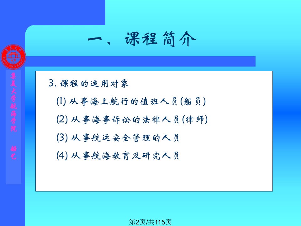 海上避碰规则