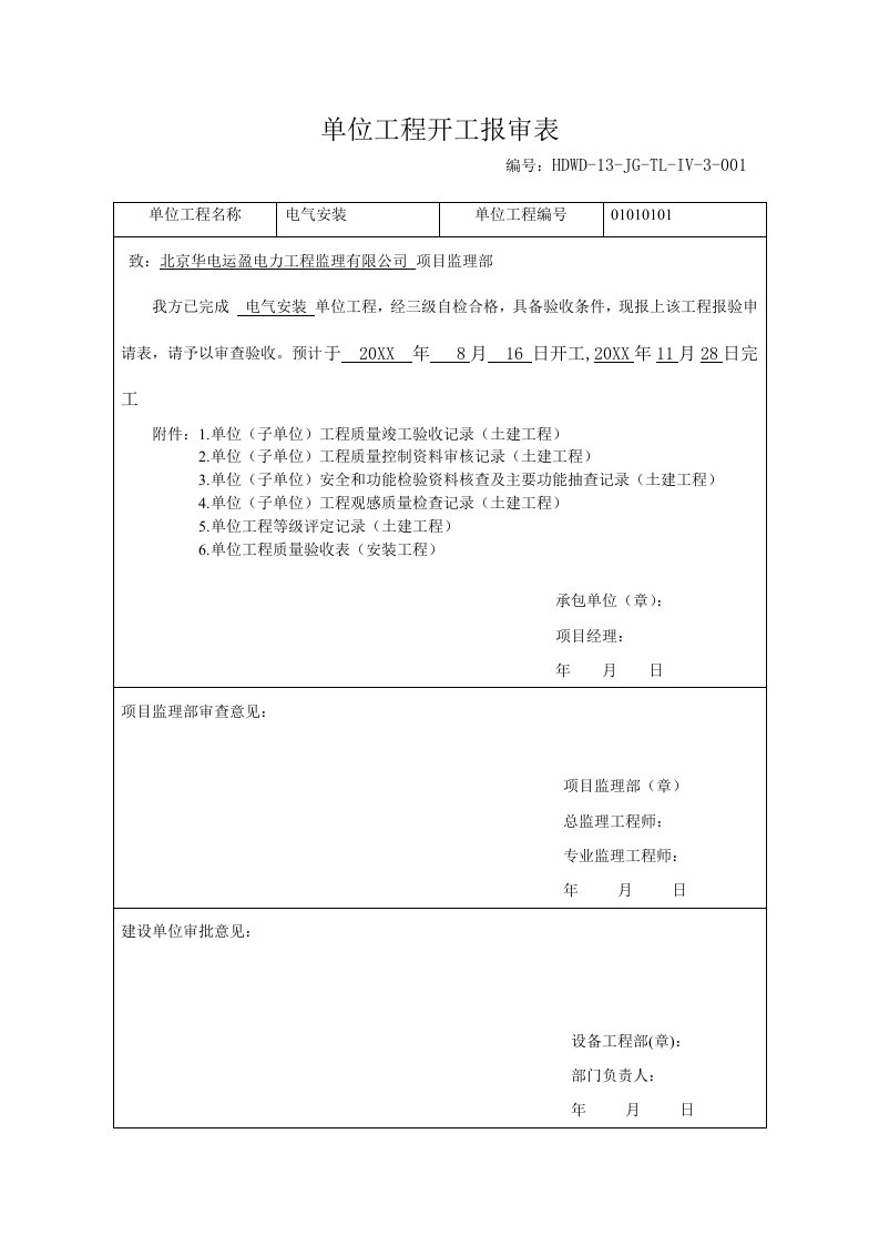 电气工程竣工验收表格