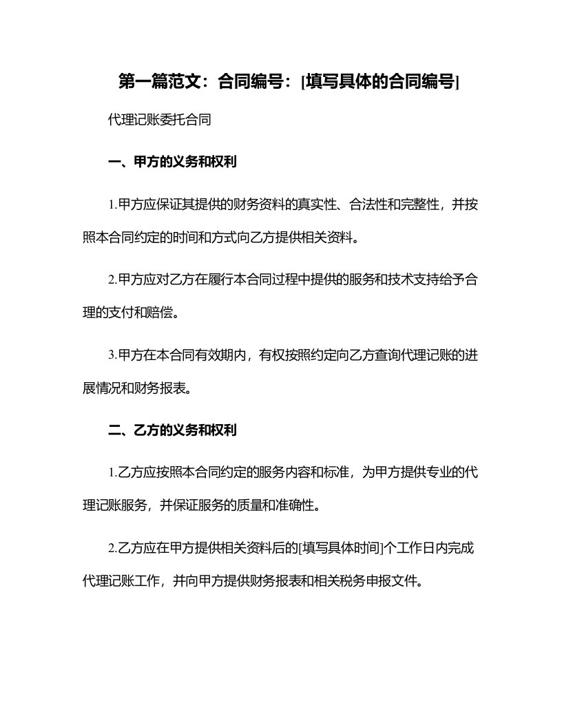 代理记账委托合同