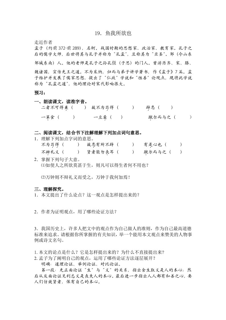 九年级语文导学案19.鱼我所欲也