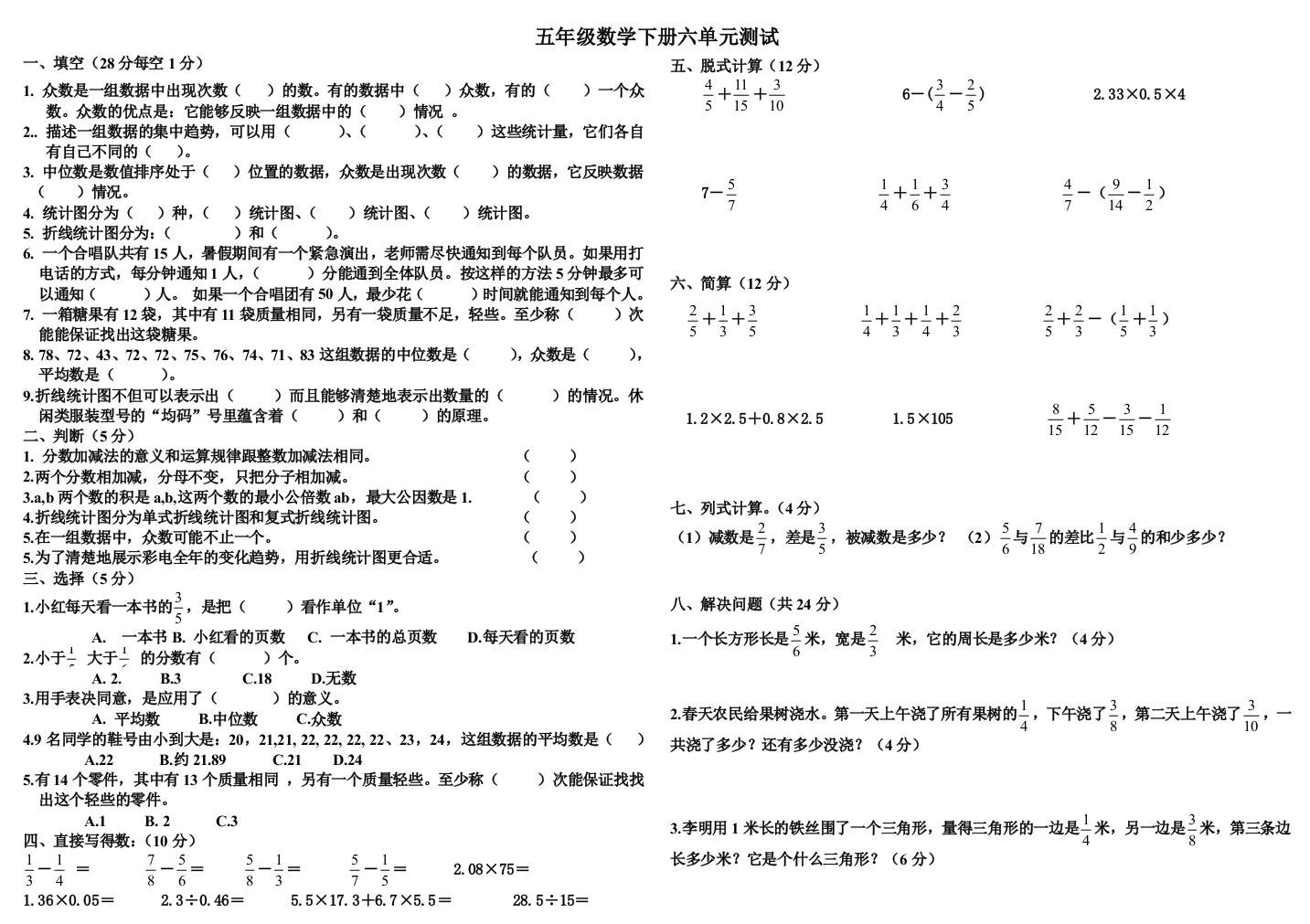 五年级数学下册六单元测试